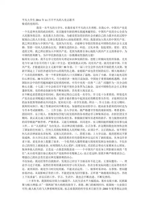 平凡大学生2011年11月不平凡的入党志愿书