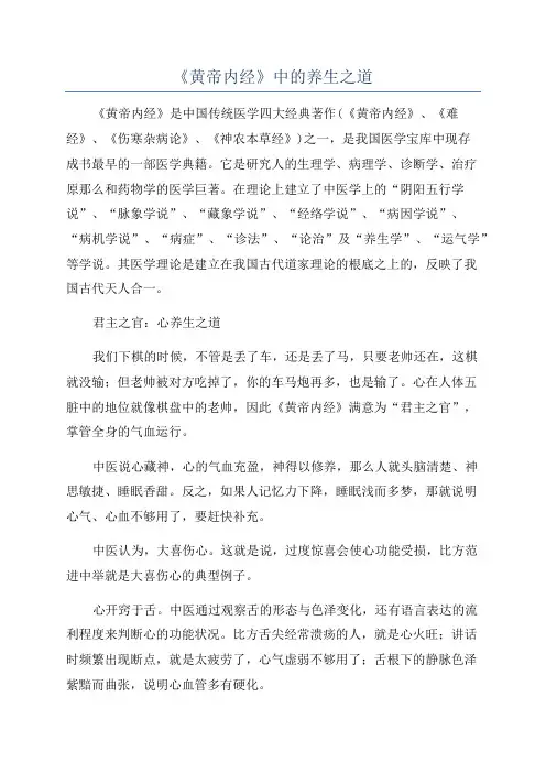 《黄帝内经》中的养生之道