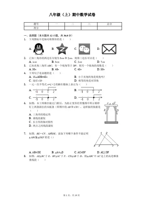 浙江省宁波市八年级(上)期中数学试卷