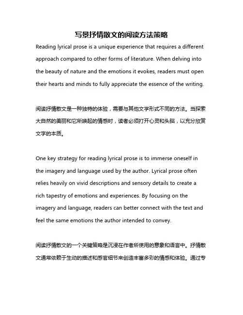 写景抒情散文的阅读方法策略