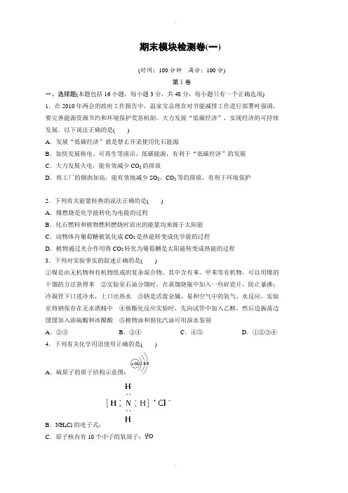 2019-2020学年人教版高中化学必修2期末模块检测卷(一)