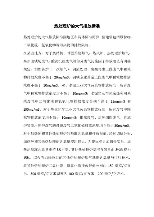 热处理炉的大气排放标准