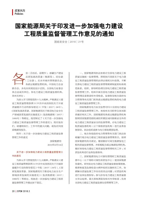 国家能源局关于印发进一步加强电力建设工程质量监督管理工作意见的通知