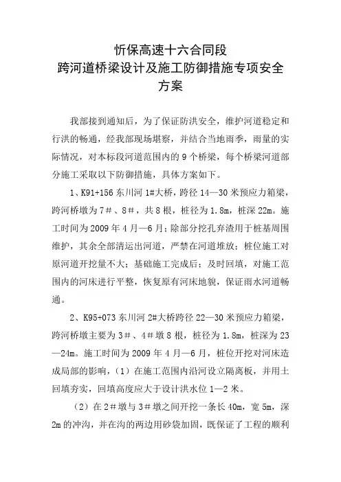 5跨河道桥梁设计及施工防御措施专项安全方案