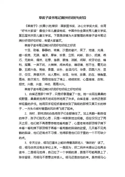 草房子读书笔记摘抄好词好句好段
