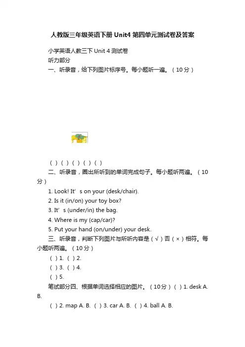 人教版三年级英语下册Unit4第四单元测试卷及答案
