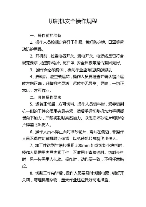 切割机安全操作规程