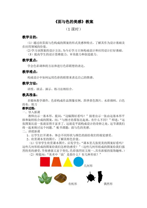 4面与色的美感