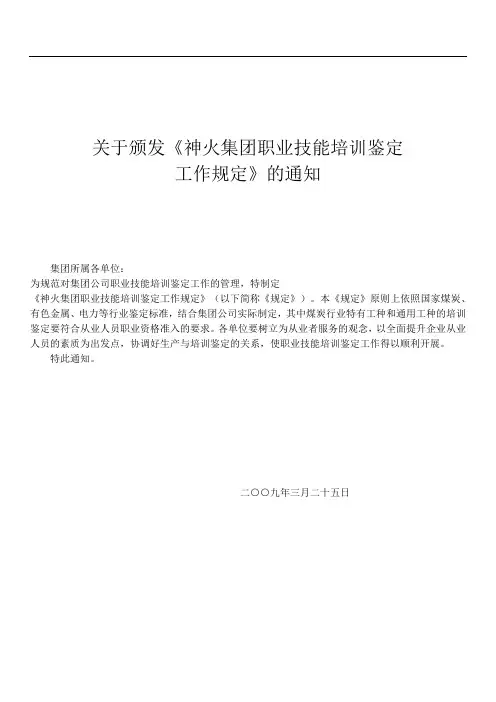 职业技能鉴定年限规定