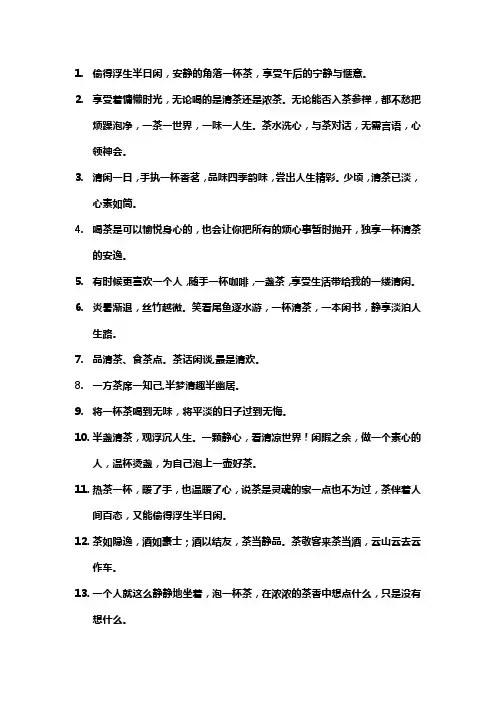 享受喝茶悠闲的生活的句子