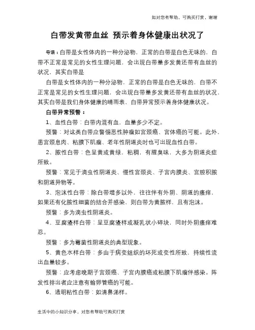 白带发黄带血丝 预示着身体健康出状况了