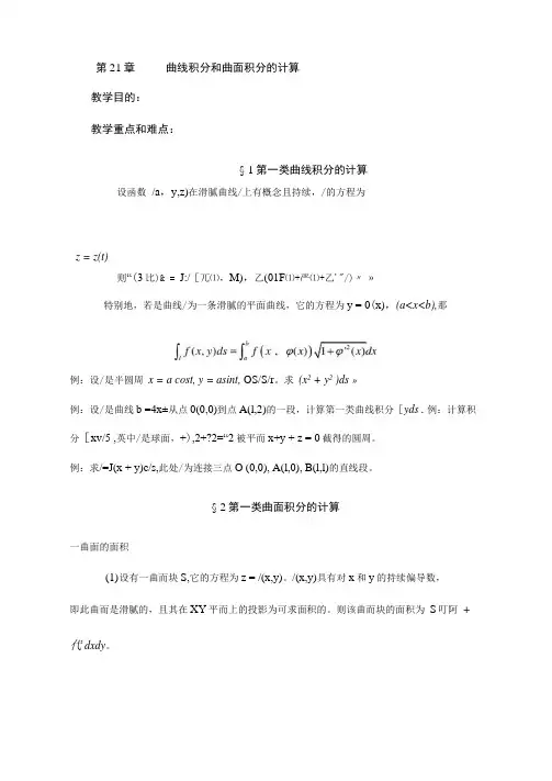曲线积分与曲面积分的计算