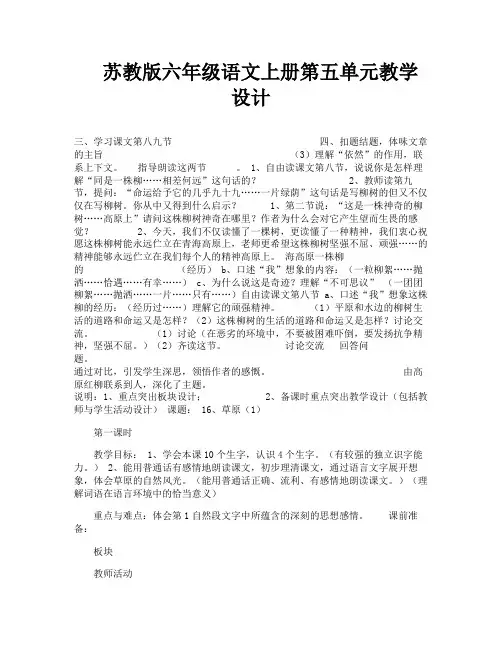 苏教版六年级语文上册第五单元教学设计-4