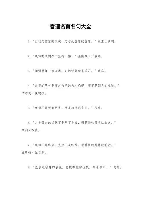 哲理名言名句大全