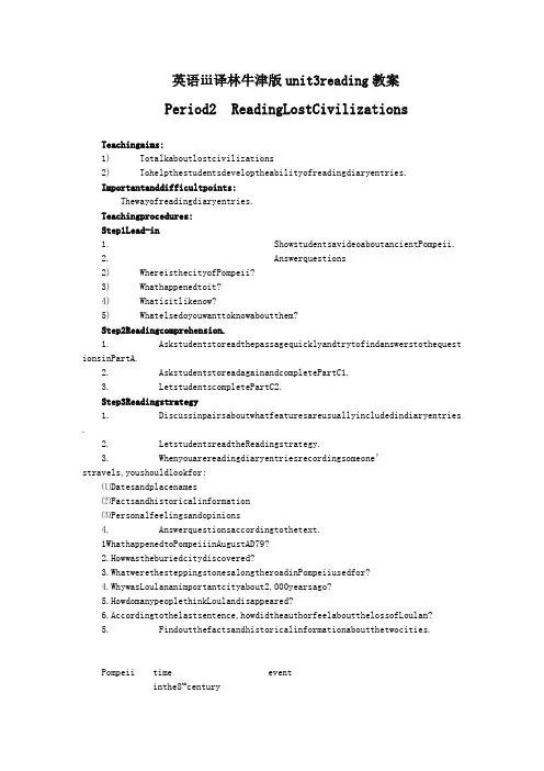 英语ⅲ译林牛津版unit3reading教案