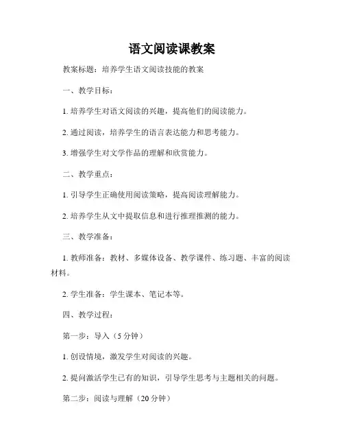 语文阅读课教案