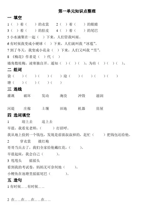 【部编版】二年级语文上册各单元知识点