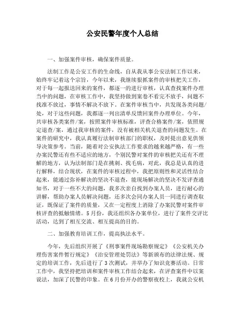 【工作总结范文】公安民警年度个人总结