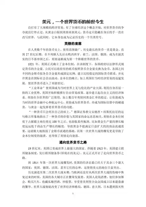 美元：一个世界货币的前世今生