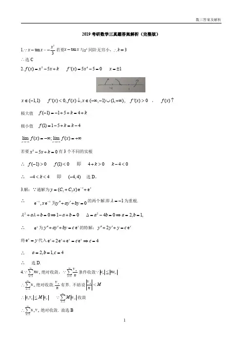 2019考研数学三真题及答案解析