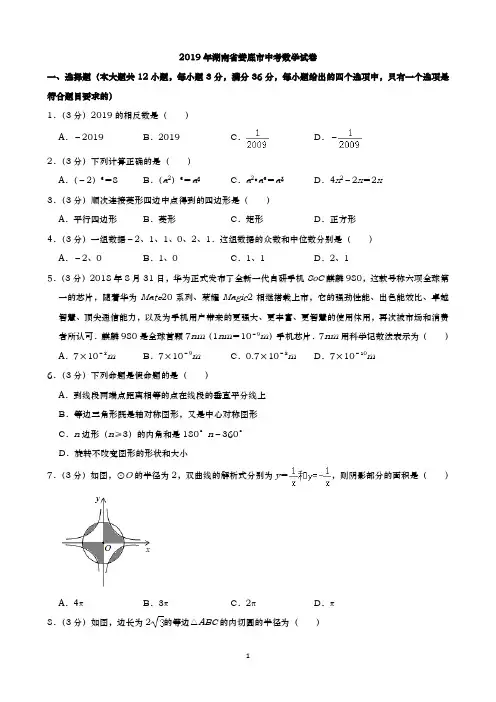 2019年湖南省娄底市中考数学试卷(word版,含解析)