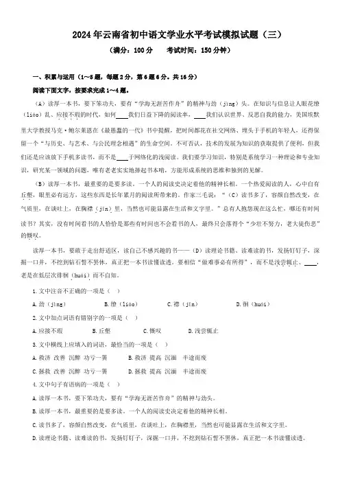 2024年云南省初中语文学业水平考试模拟试题(三)
