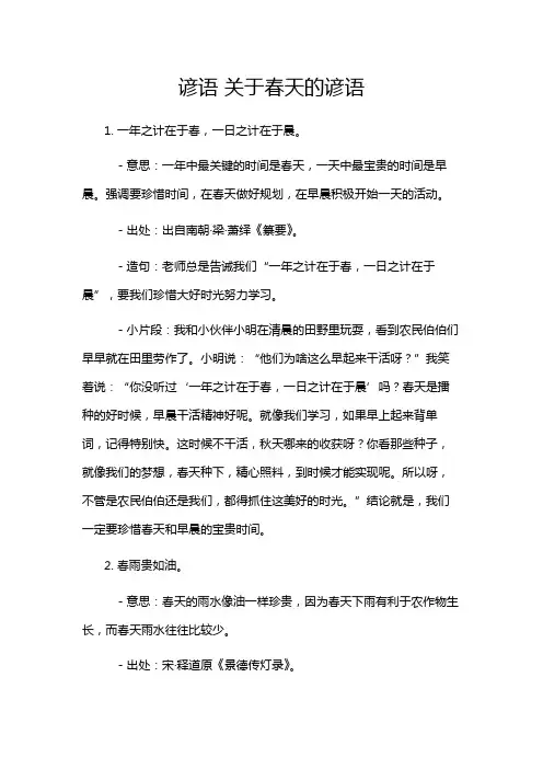 谚语 关于春天的谚语