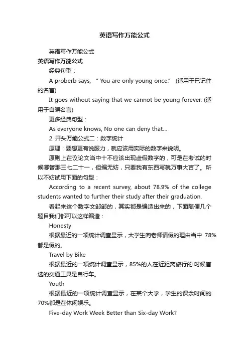 英语写作万能公式