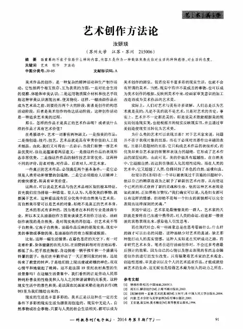 艺术创作方法论