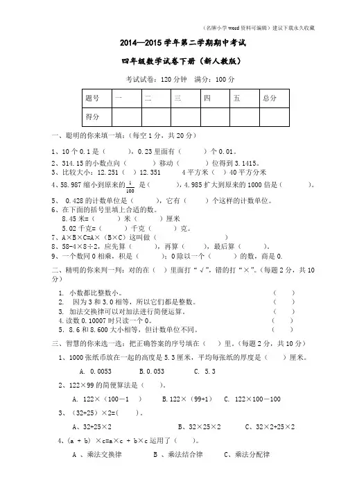 2020-2021学年度第二学期人教版四年级数学期中测试题 (1)