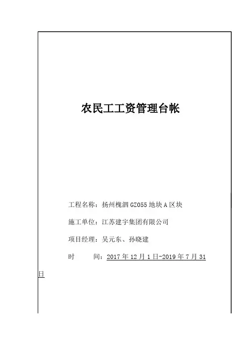 1.农民工工资管理台帐---标准化资料