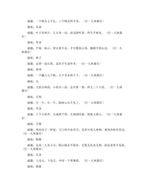 谜底是人体器官的谜语及答案