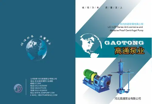 LCF系列耐腐蚀耐磨蚀离心泵