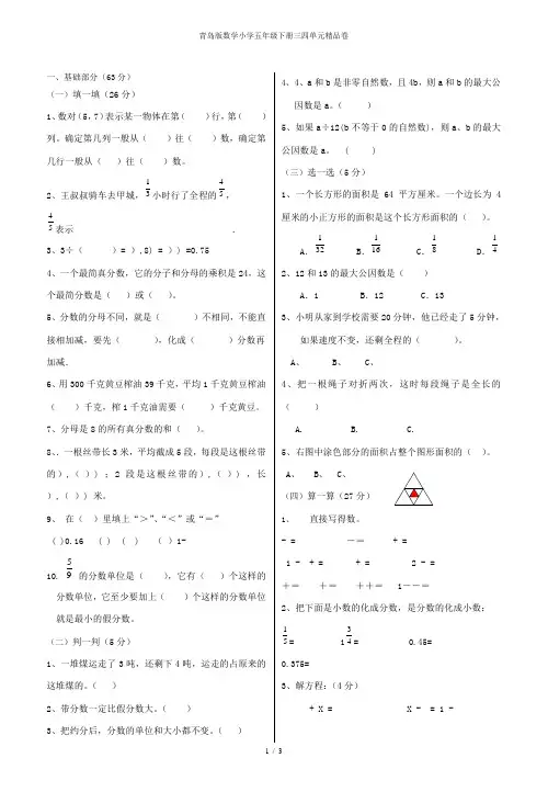 青岛版数学小学五年级下册三四单元精品卷