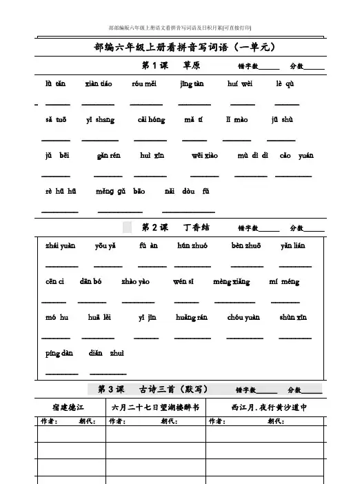 部编版六年级上册语文看拼音写词语及日积月累(可直接打印)