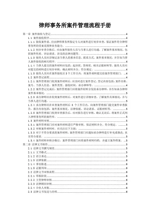 律师事务所案件管理流程手册