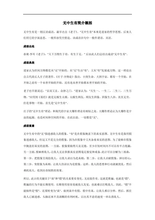 无中生有简介概括