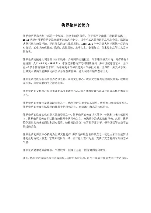 佛罗伦萨的简介