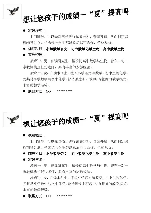 家教 传单模板