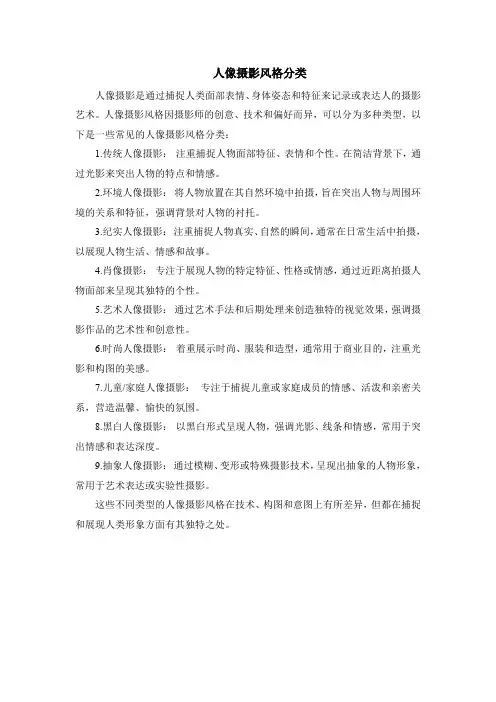 人像摄影风格分类