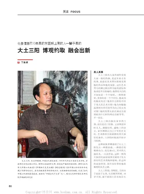 大土三阳博观约取融会出新
