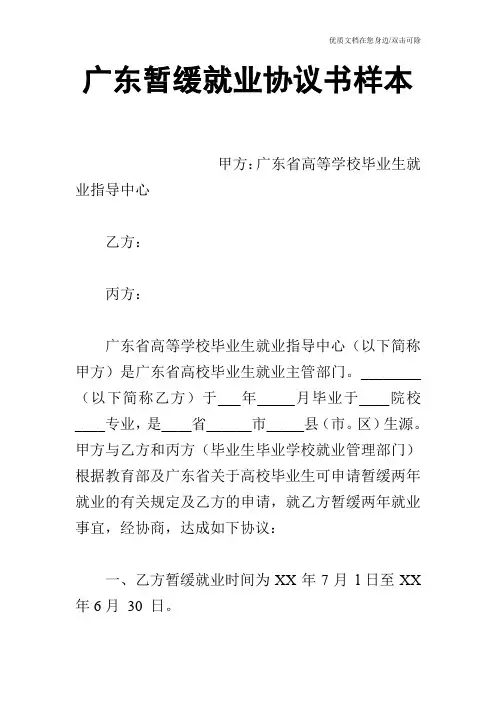 广东暂缓就业协议书样本