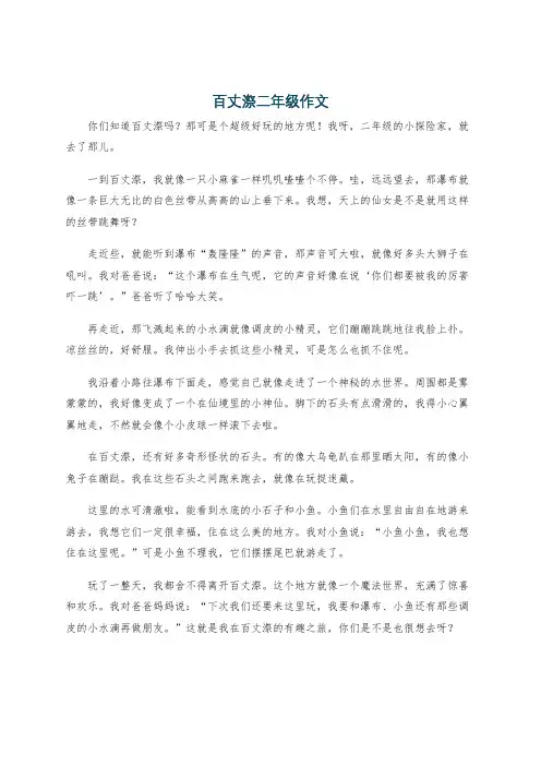 百丈漈二年级作文