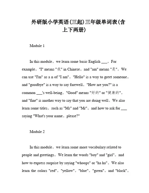 外研版小学英语(三起)三年级单词表(含上下两册)