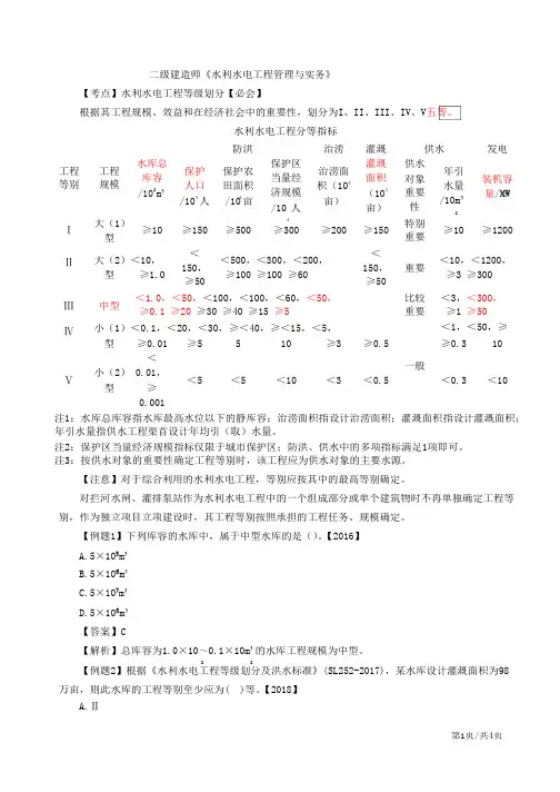 二建-水利水电实务水利水电工程建筑物的类型及相关要求(五)