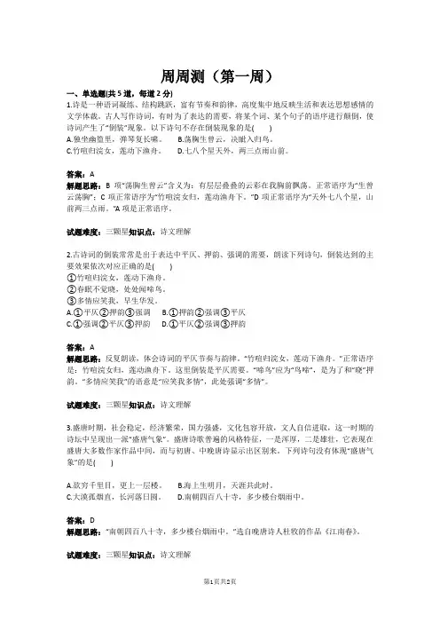 七年级语文周周测(第一周)(含答案)
