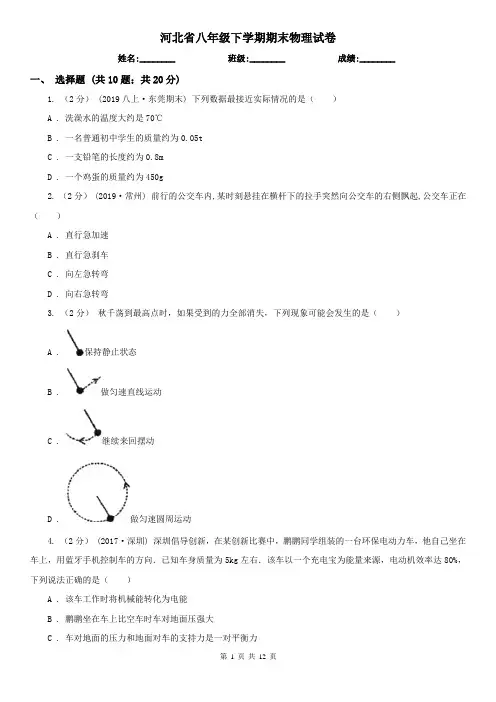 河北省八年级下学期期末物理试卷