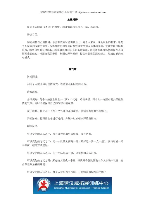 常见十大户外培训小游戏