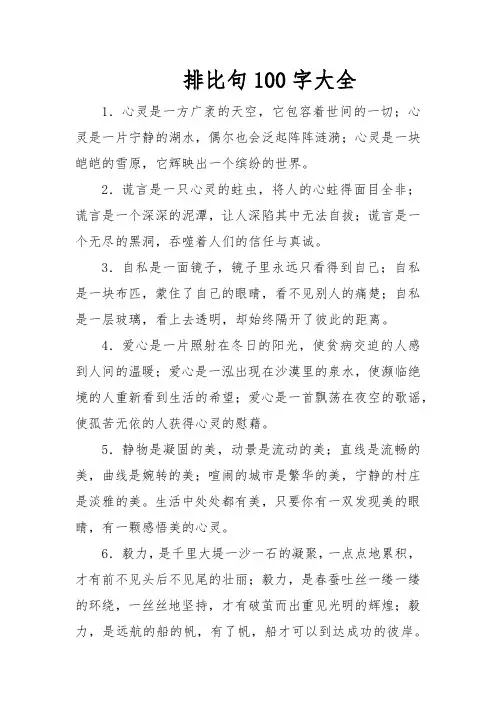 排比句100字大全