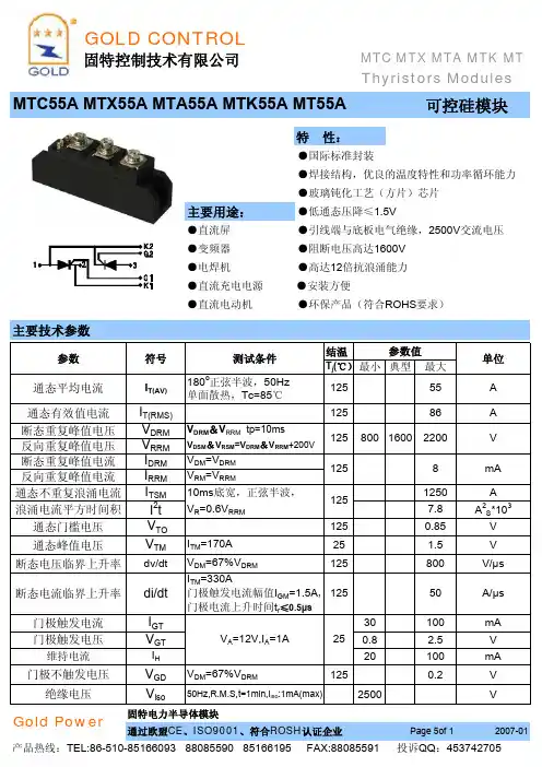 固特控制技术 MTC55A MTX55A MTA55A MTK55A MT55A可控硅模块 说明书